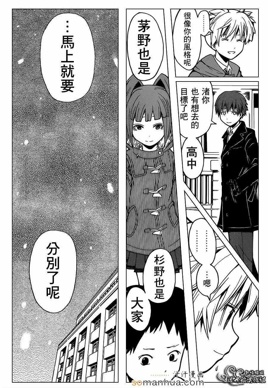 暗杀教室第155集