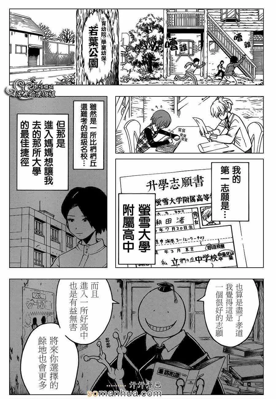 暗杀教室第155集