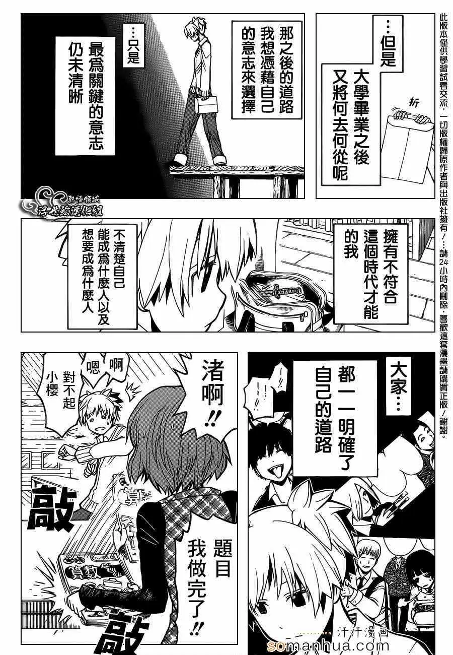 暗杀教室第155集