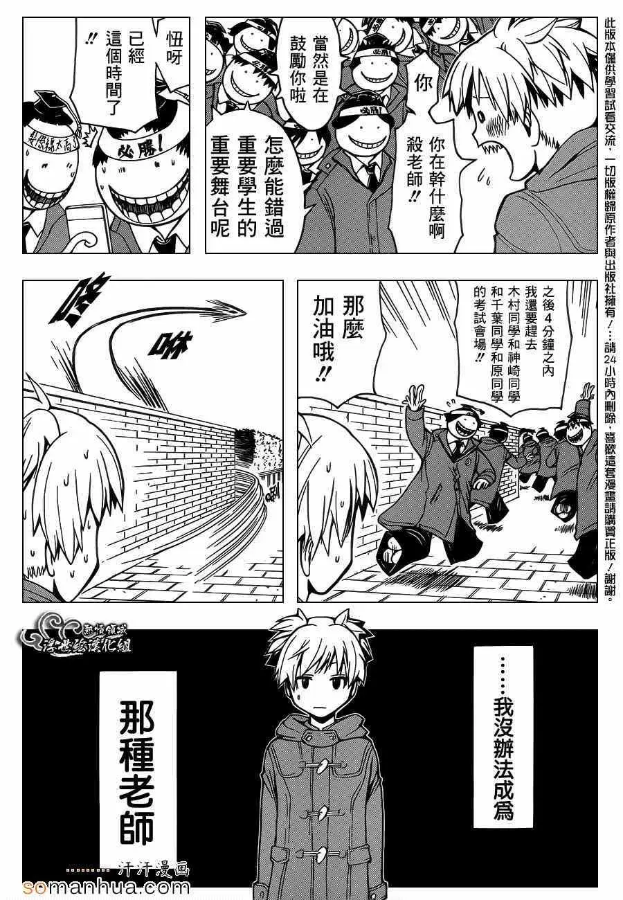 暗杀教室第155集