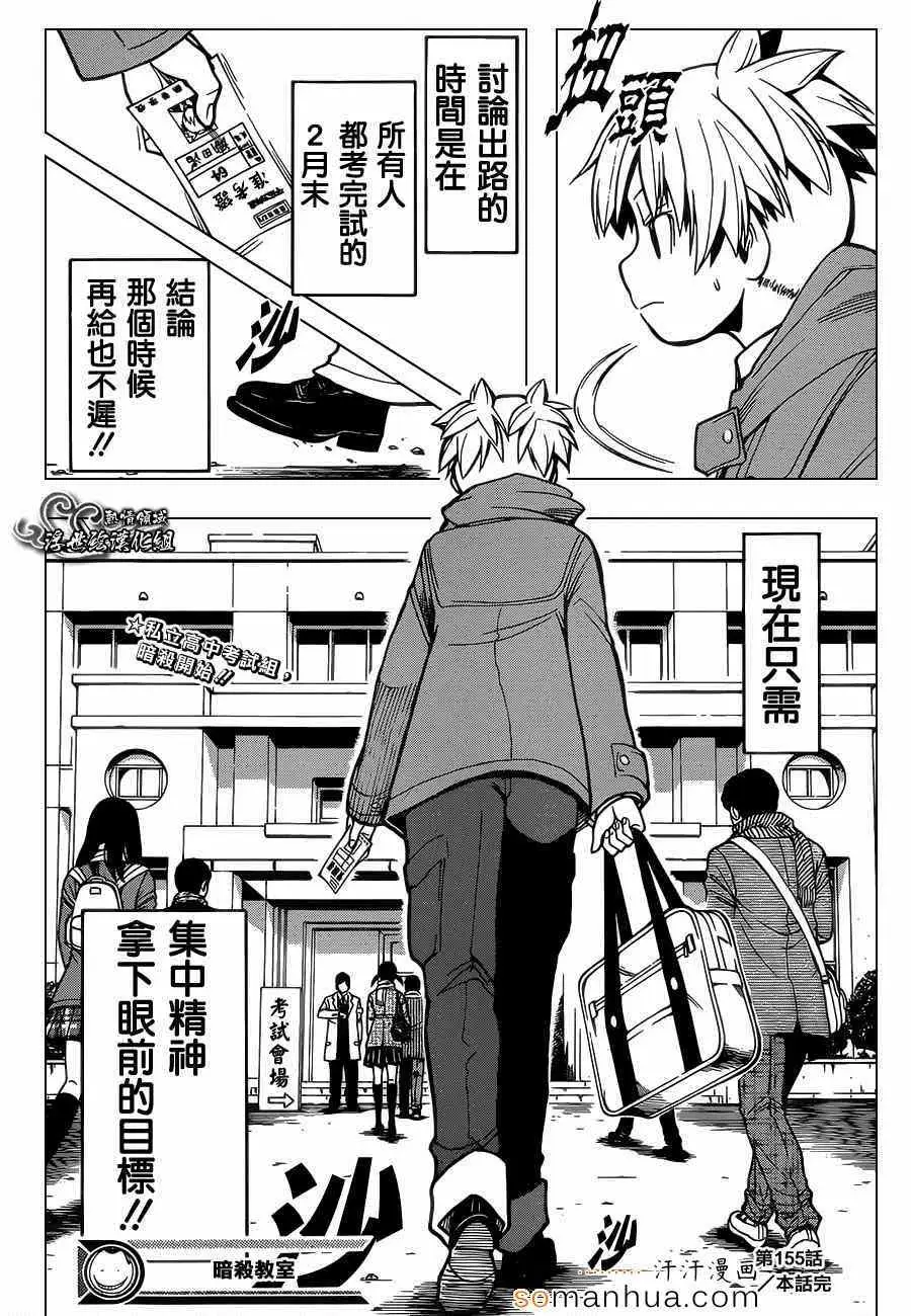 暗杀教室第155集
