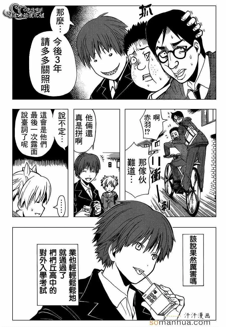 暗杀教室第156集