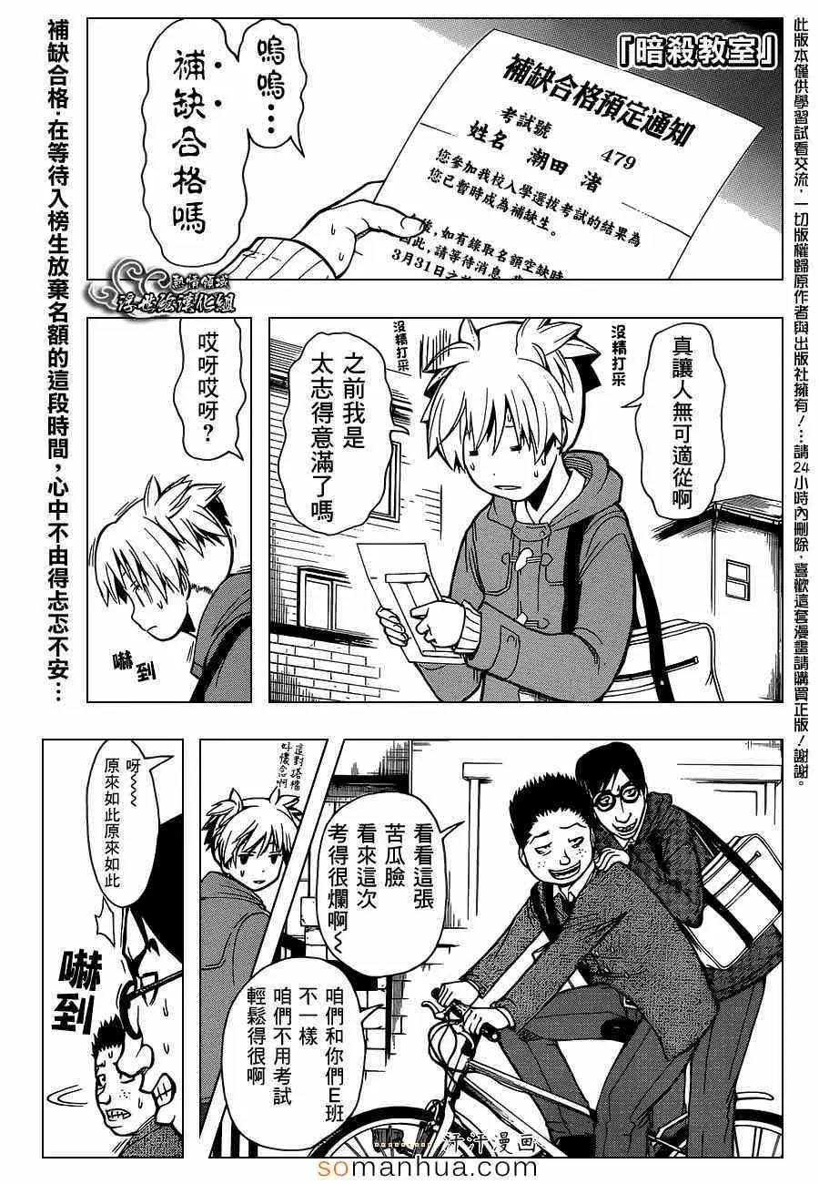 暗杀教室第156集