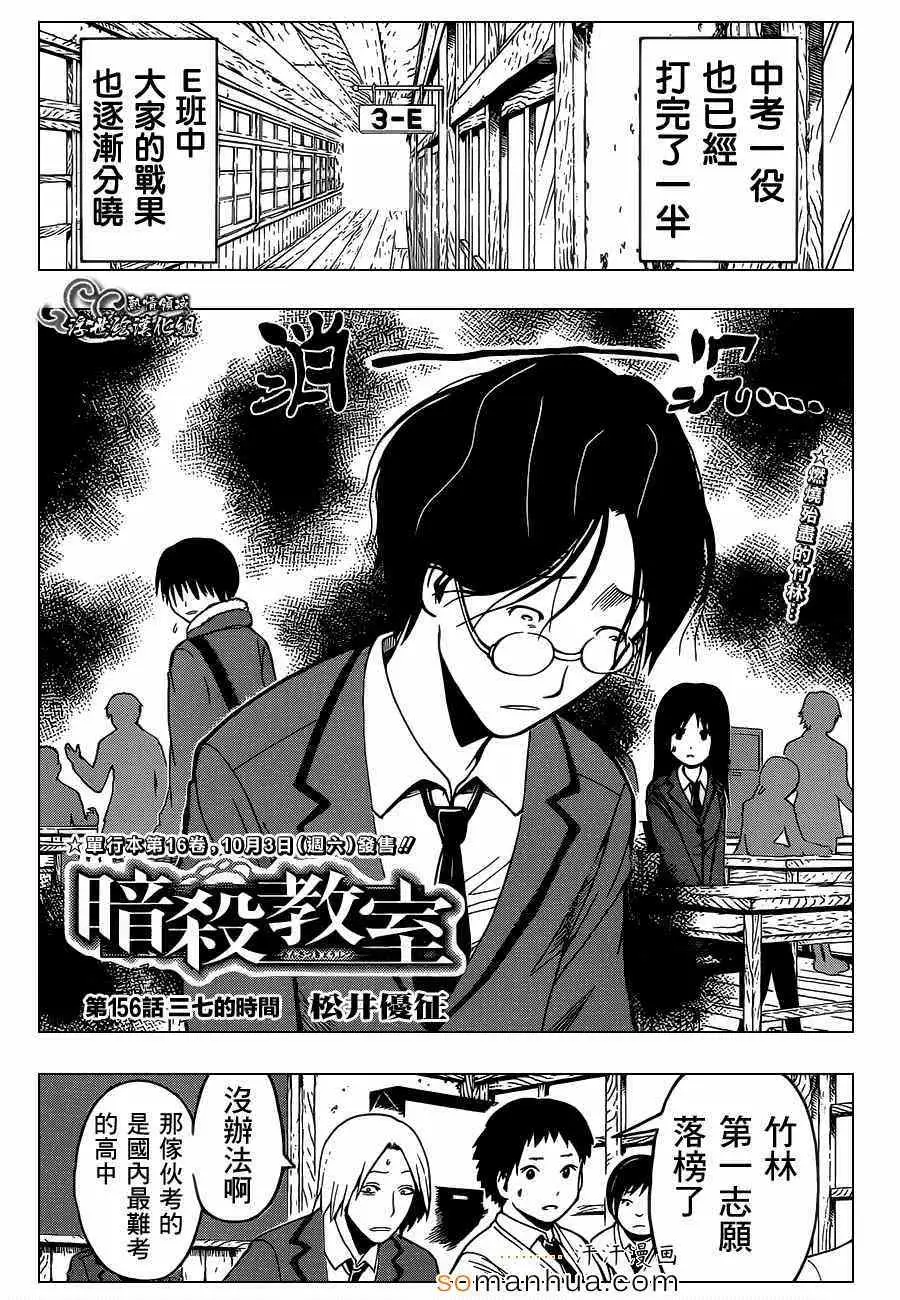 暗杀教室第156集