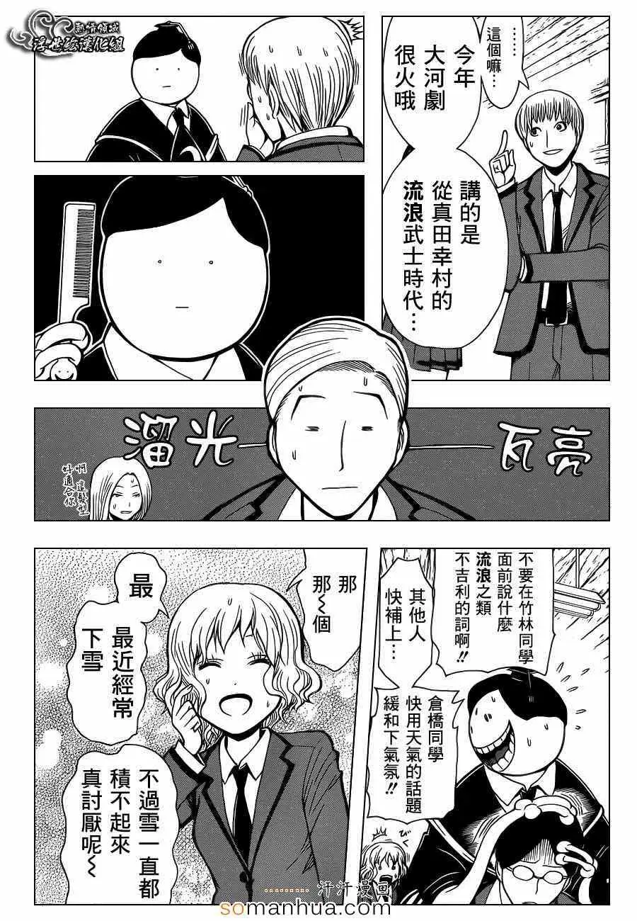 暗杀教室第156集