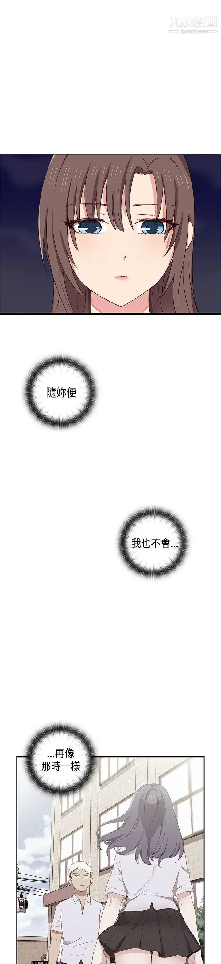 H校园第34话-和我约会吧