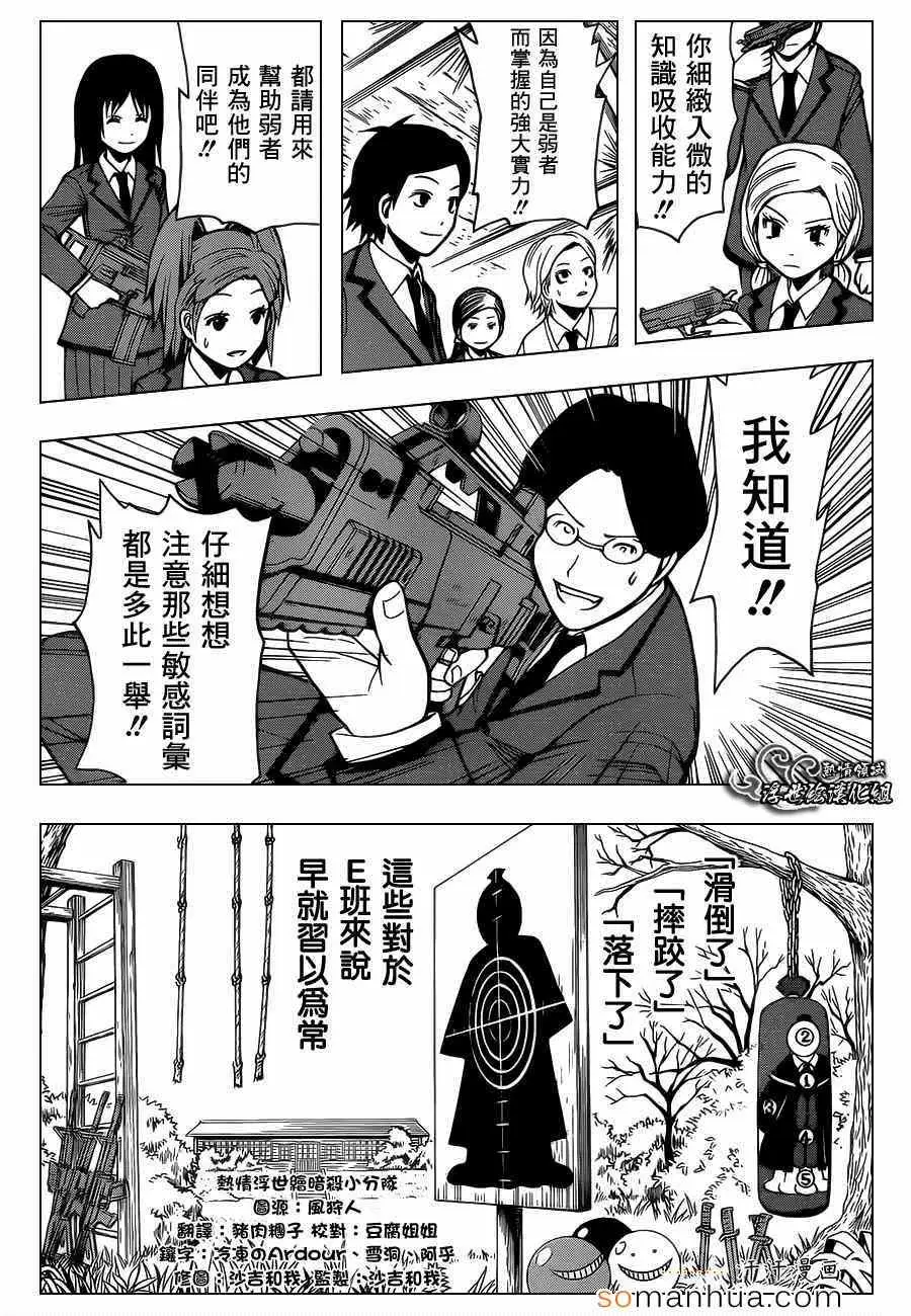 暗杀教室第156集