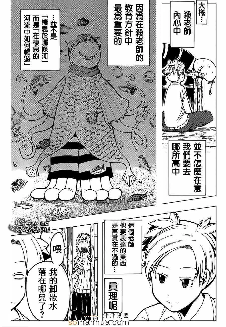 暗杀教室第156集