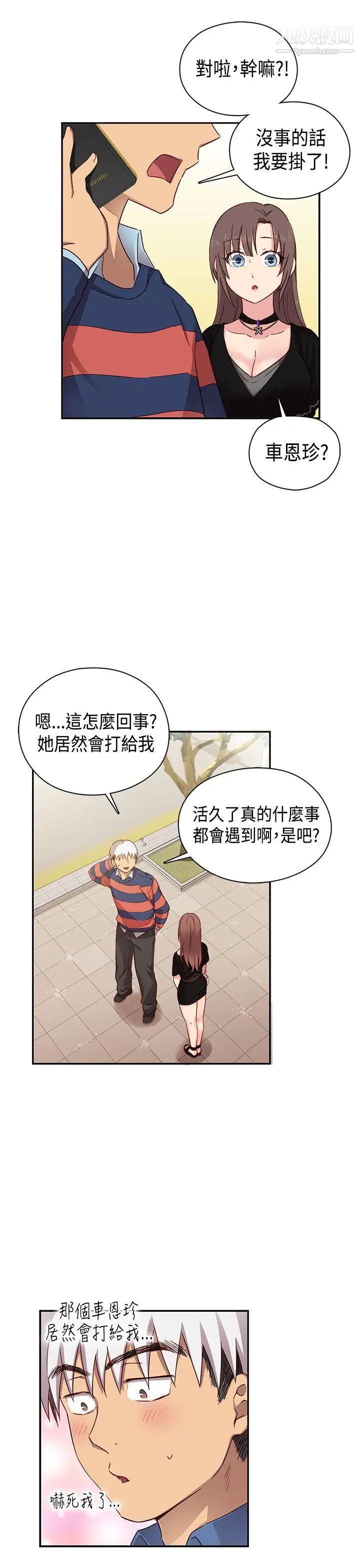 H校园第34话-和我约会吧