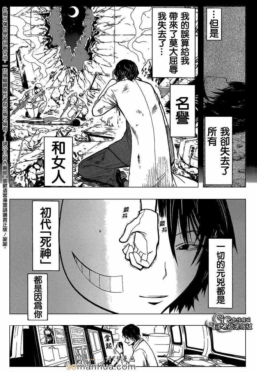 暗杀教室第157集