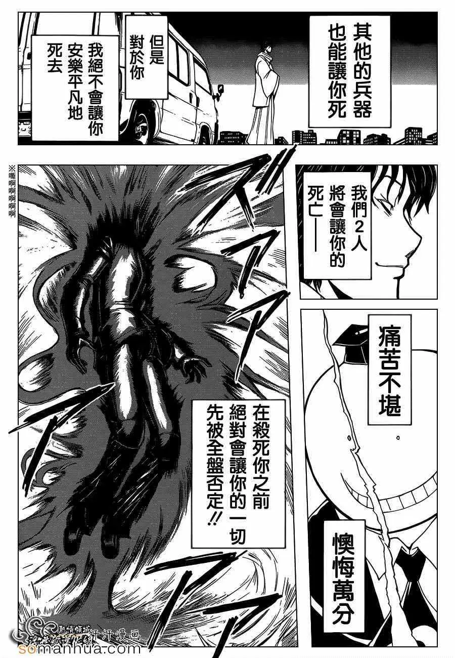 暗杀教室第157集