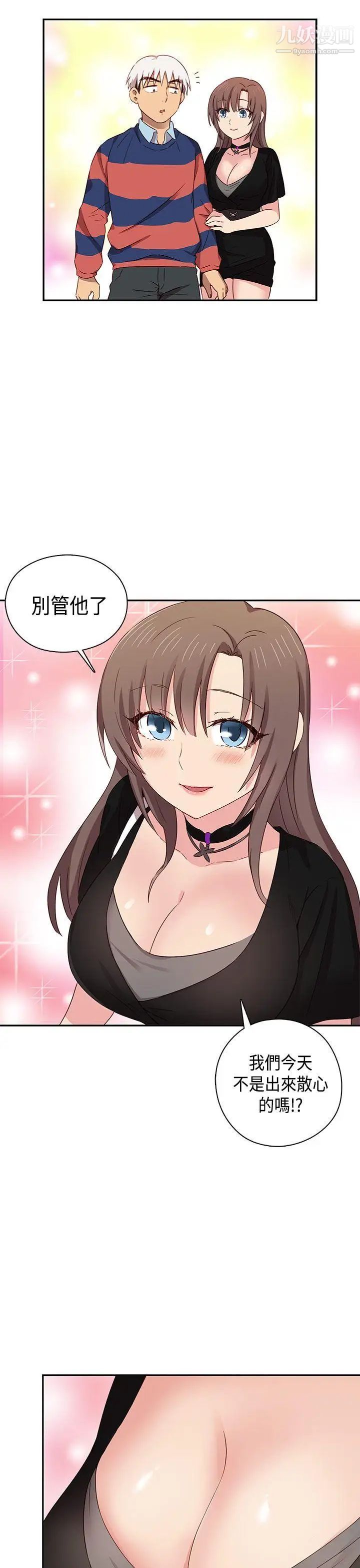 H校園第35話-被跟蹤了