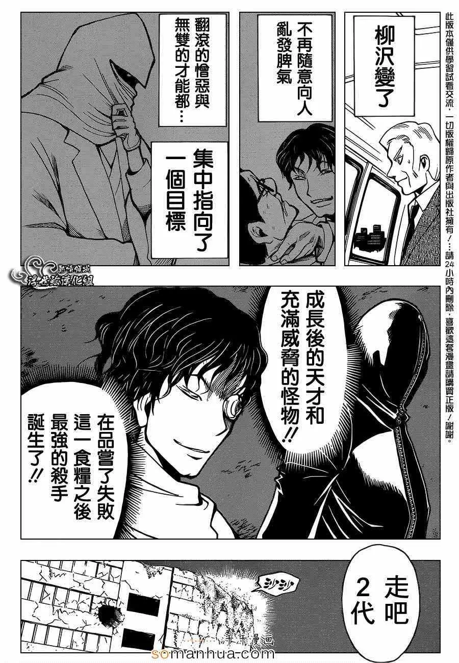 暗杀教室第157集