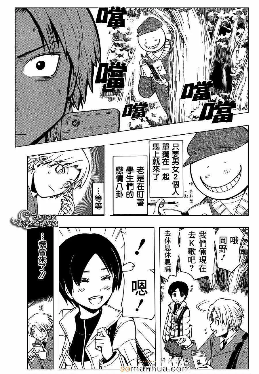 暗杀教室第158集