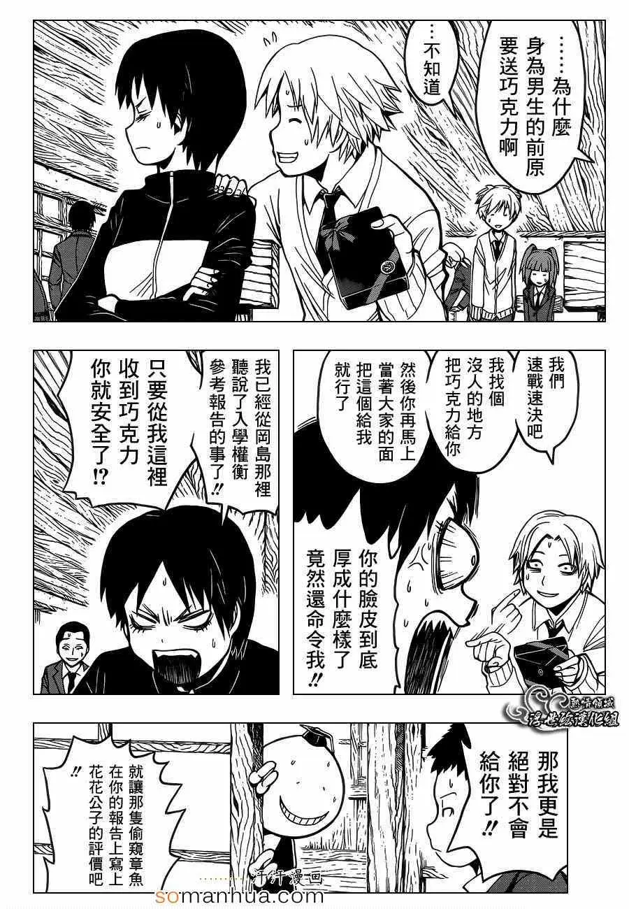 暗杀教室第158集