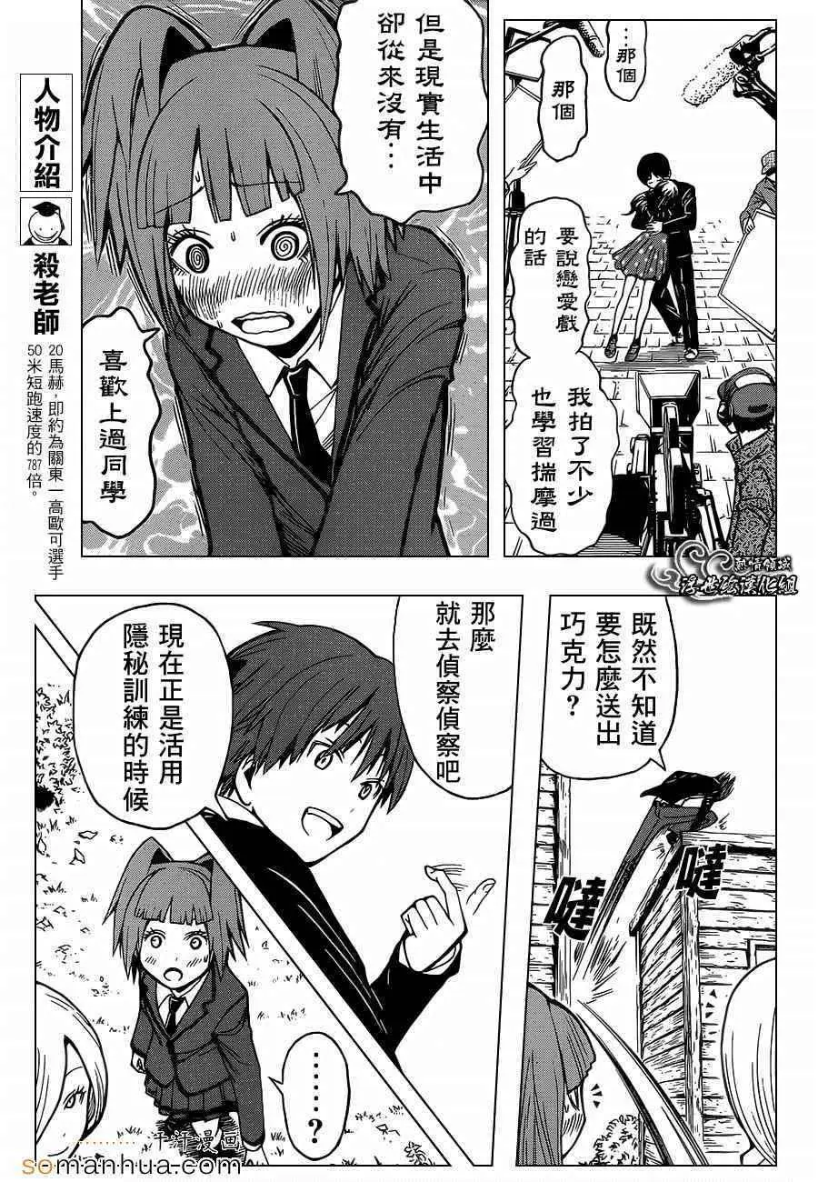 暗杀教室第159集