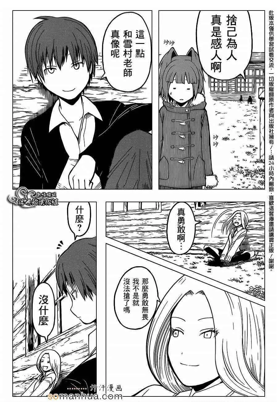 暗杀教室第159集