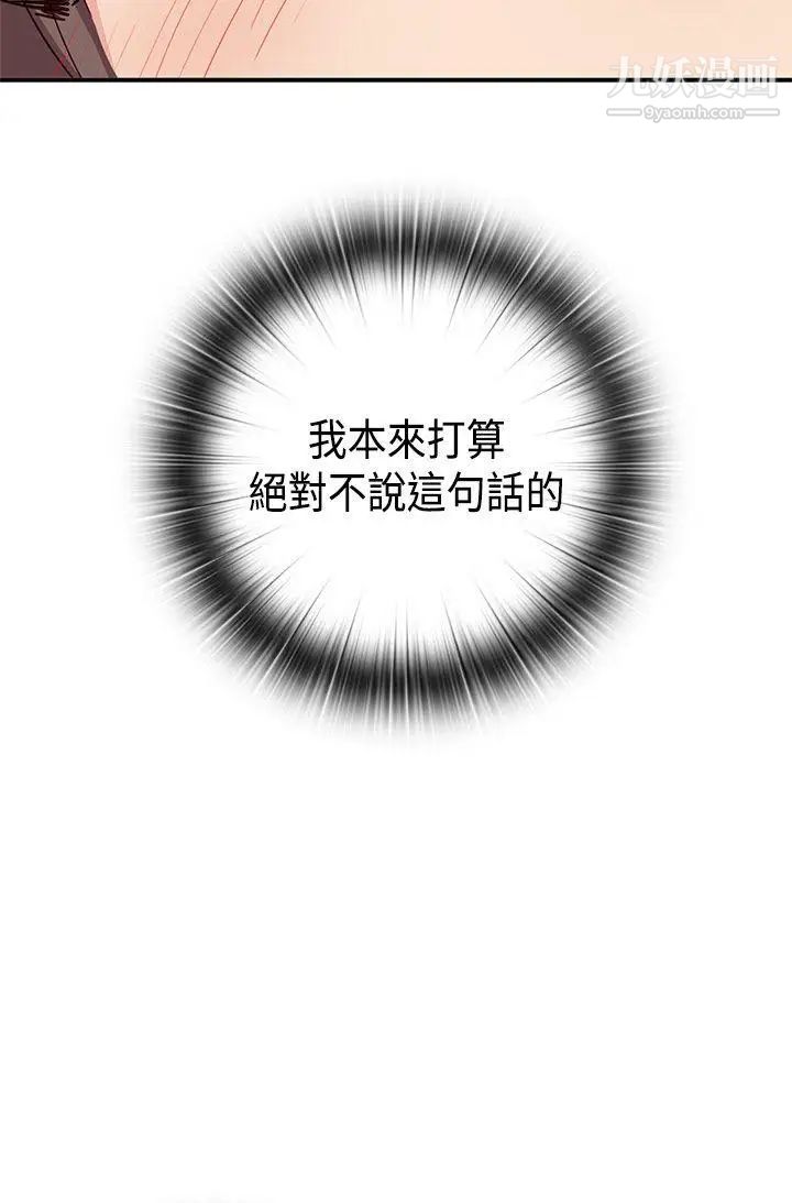 H校园第36话-可以当你的女朋友吗?