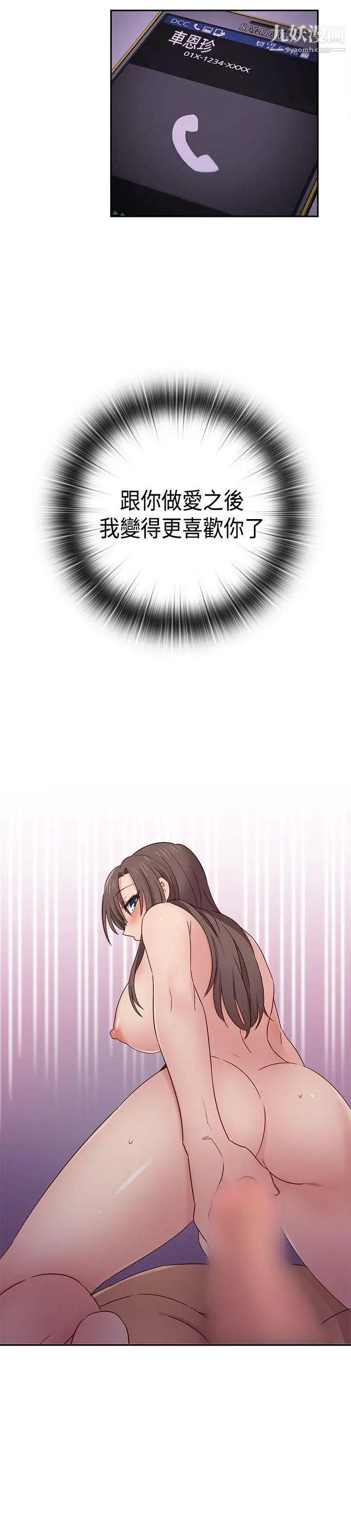 H校园第36话-可以当你的女朋友吗?