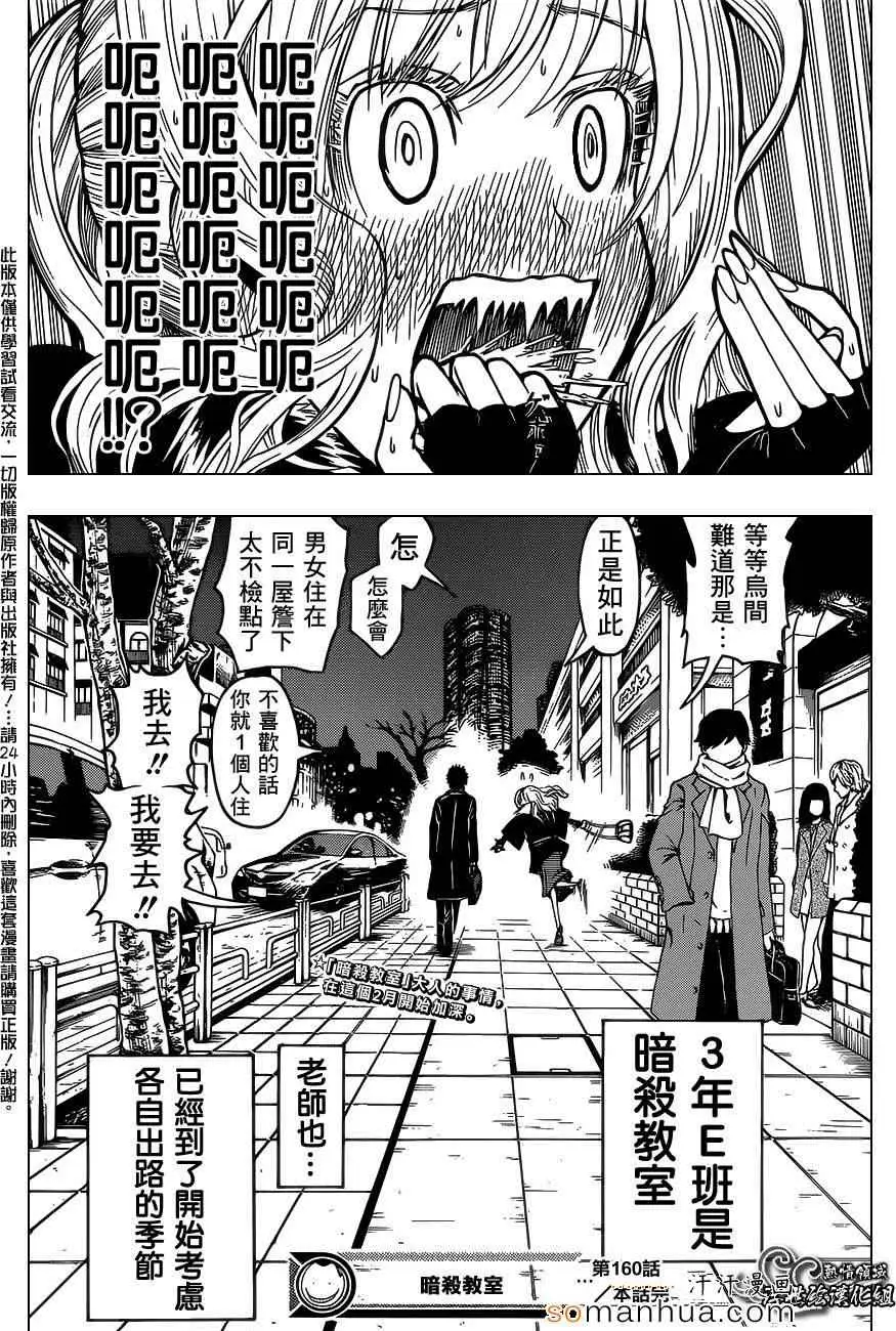 暗杀教室第160集
