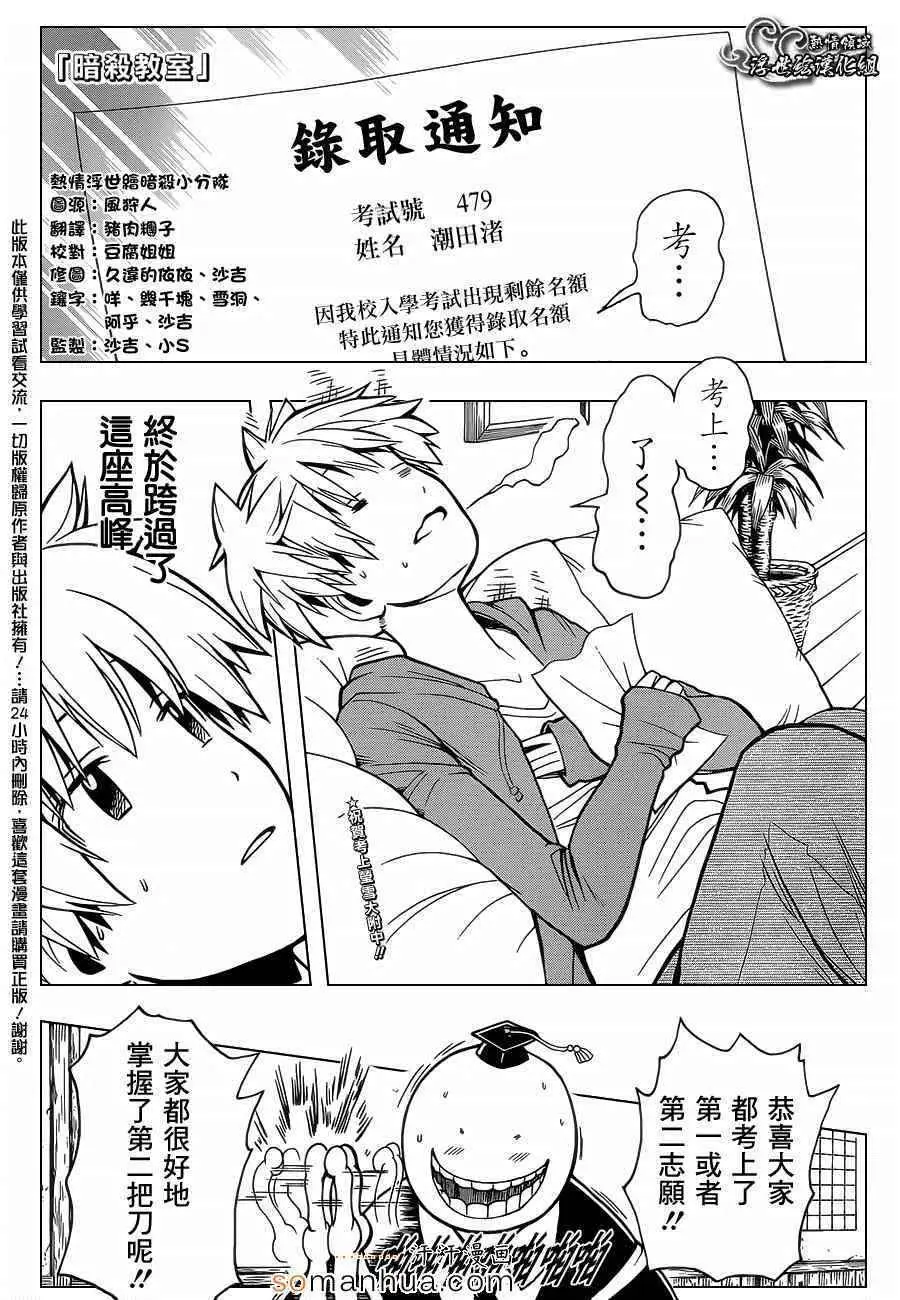 暗杀教室第162集