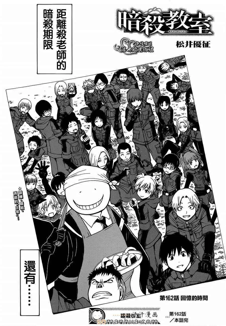 暗杀教室第162集