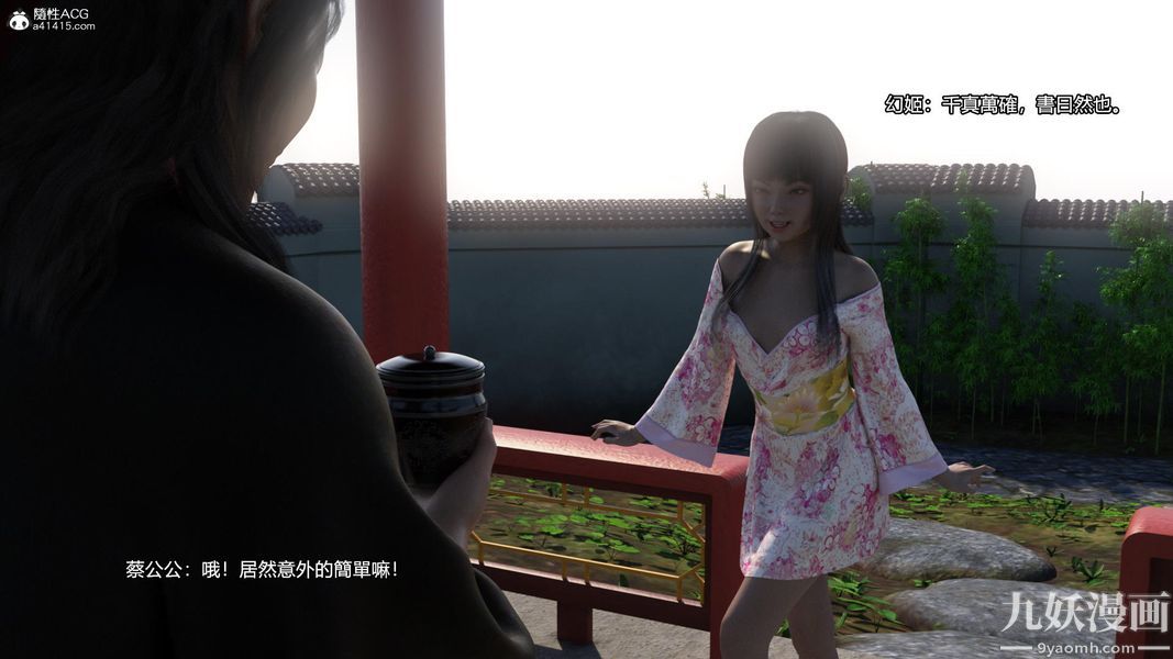 盖世风云[3D]第03章【第02话】