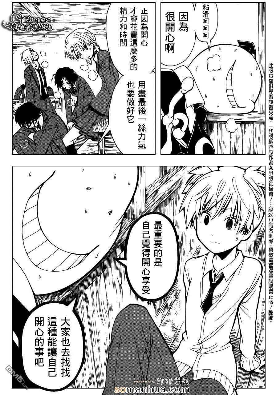 暗杀教室第163集