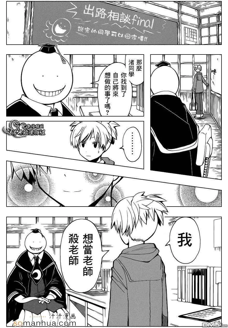 暗杀教室第163集