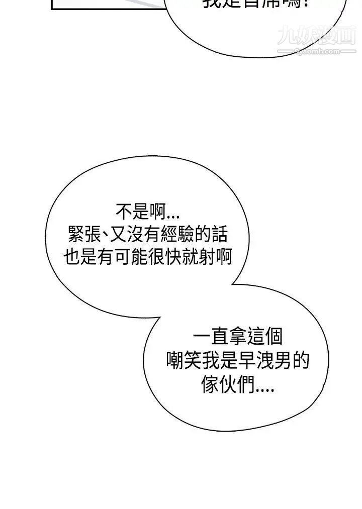 H校園第38話-首席爭議