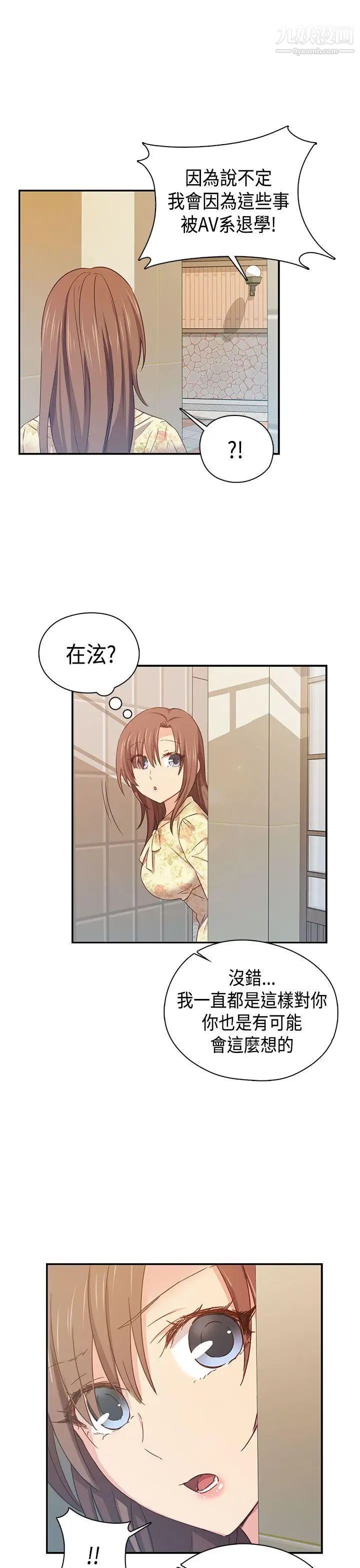 H校園第38話-首席爭議