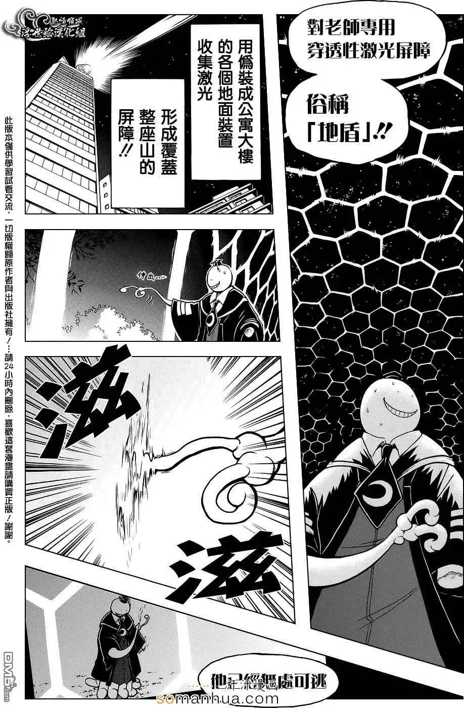 暗杀教室第164集