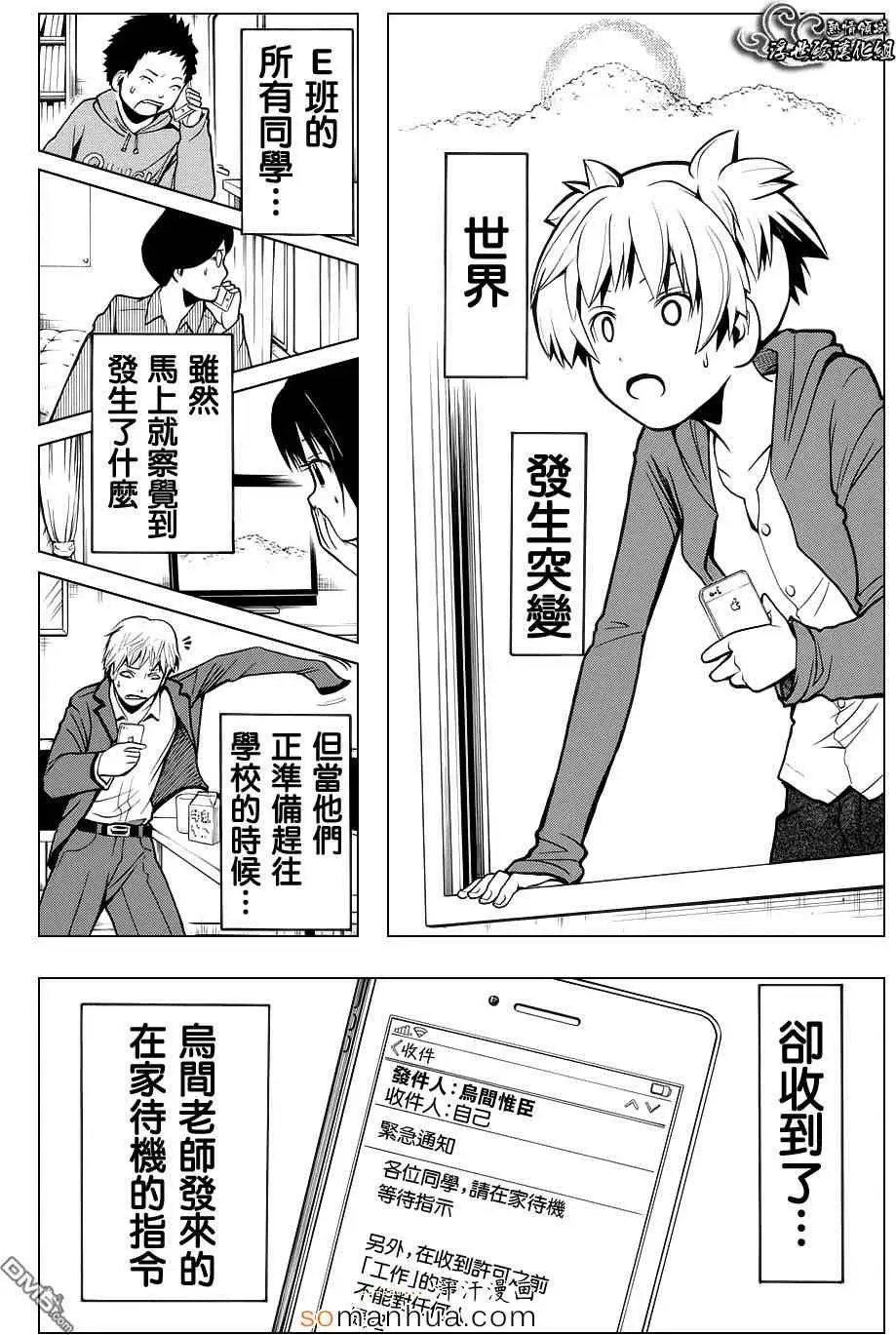 暗杀教室第164集