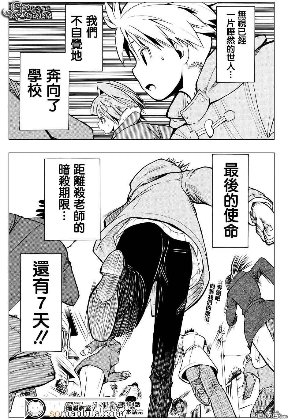 暗杀教室第164集