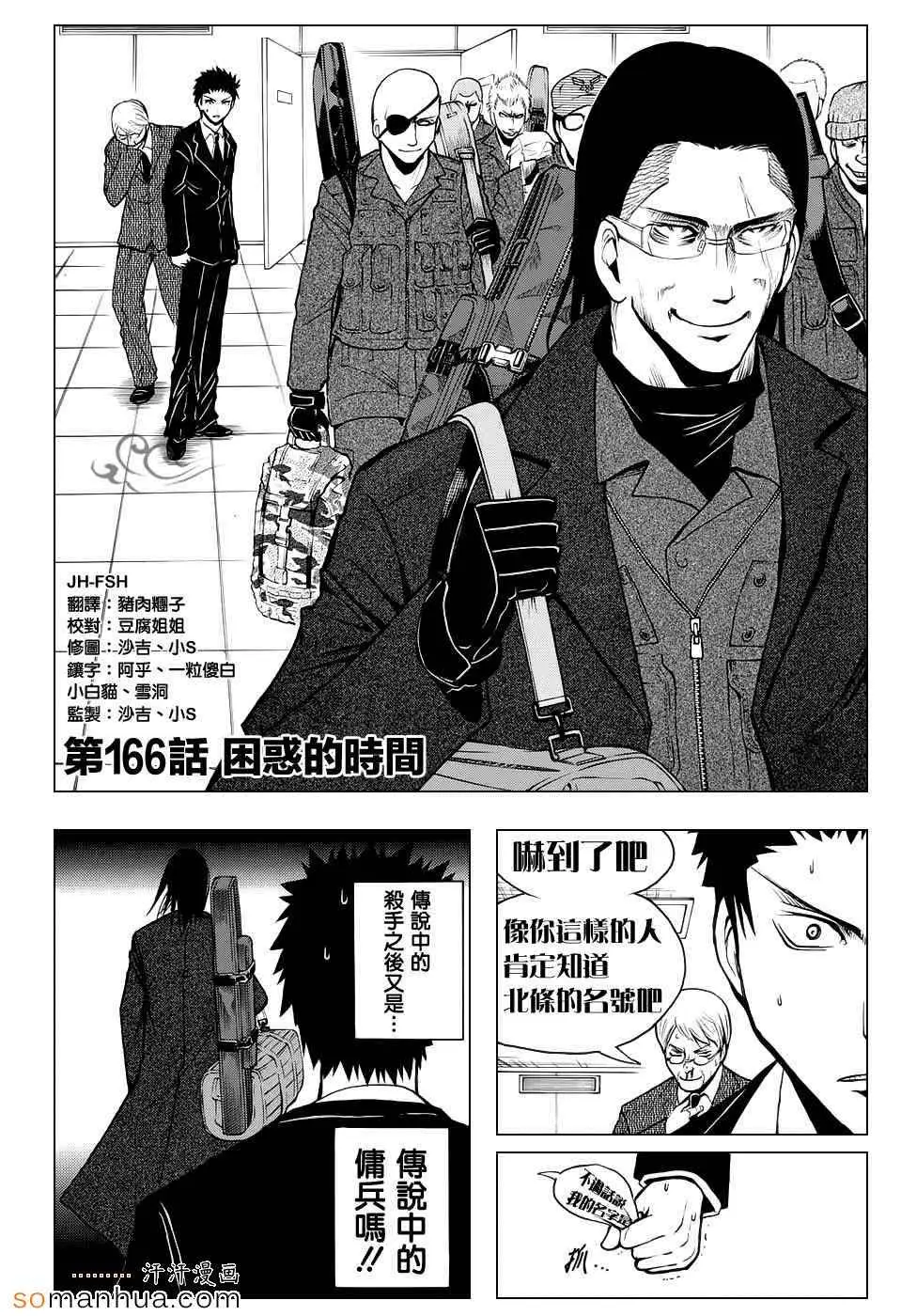 暗杀教室第166集