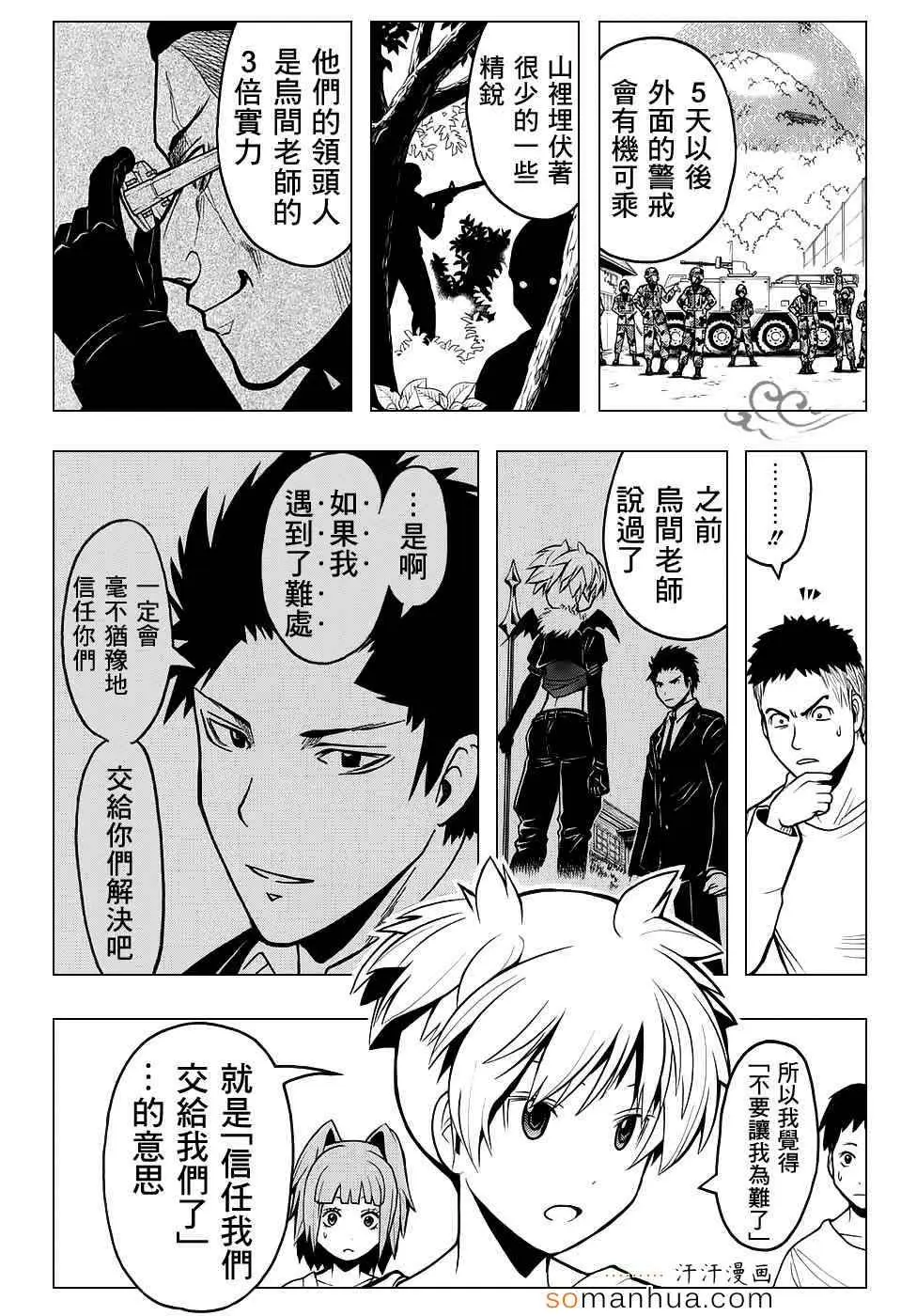 暗杀教室第166集