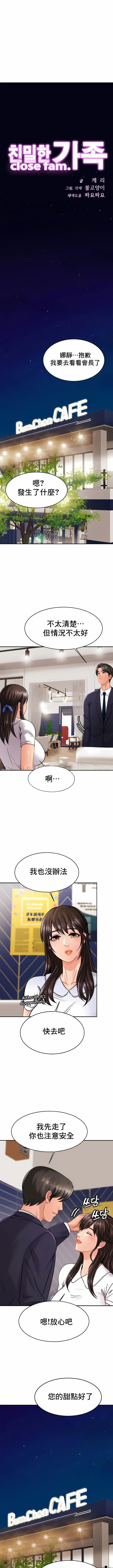 親密的家庭第10話