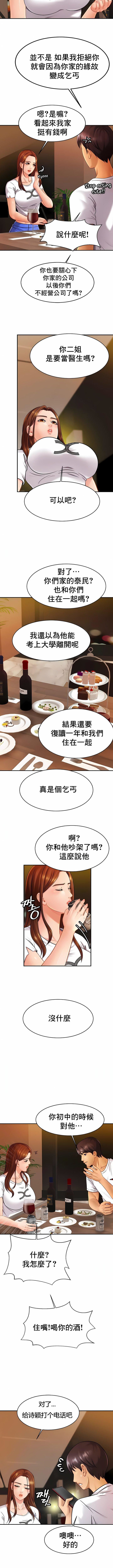 親密的家庭第10話