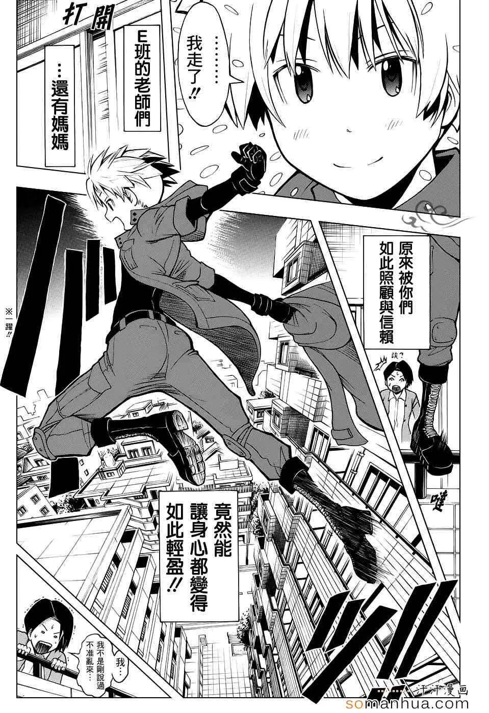 暗杀教室第167集