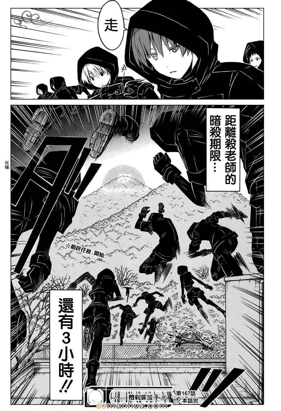 暗杀教室第167集