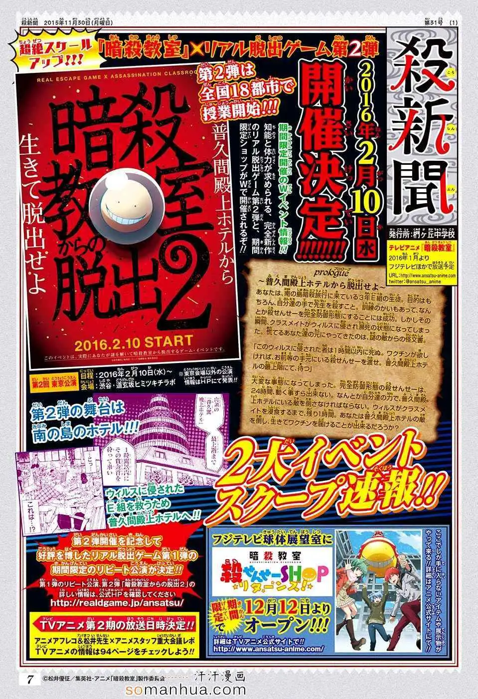 暗杀教室第167集