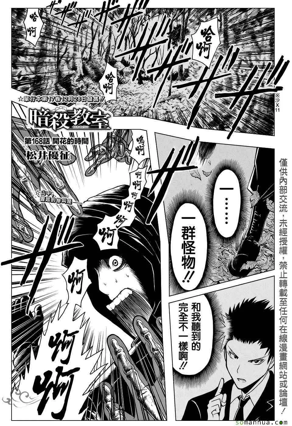 暗杀教室第168集