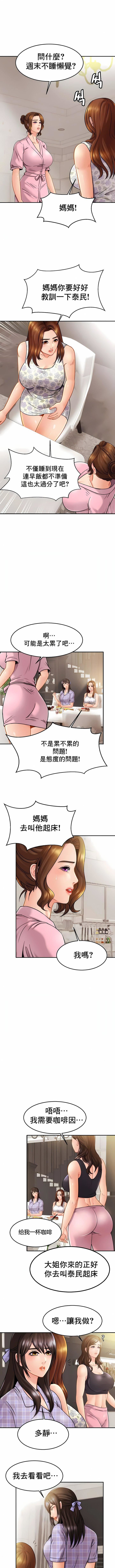 亲密的家庭第11话