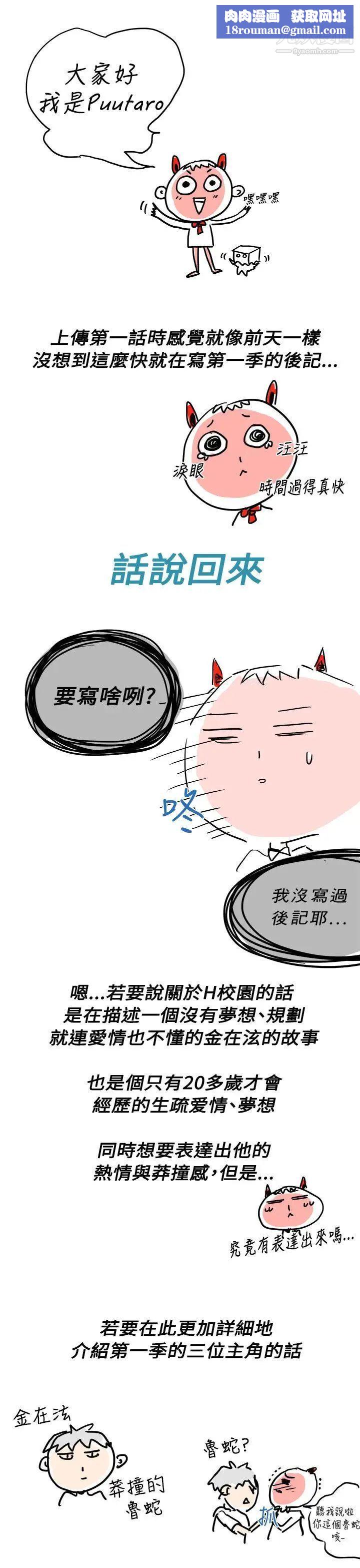 H校园第41话-第2季前序