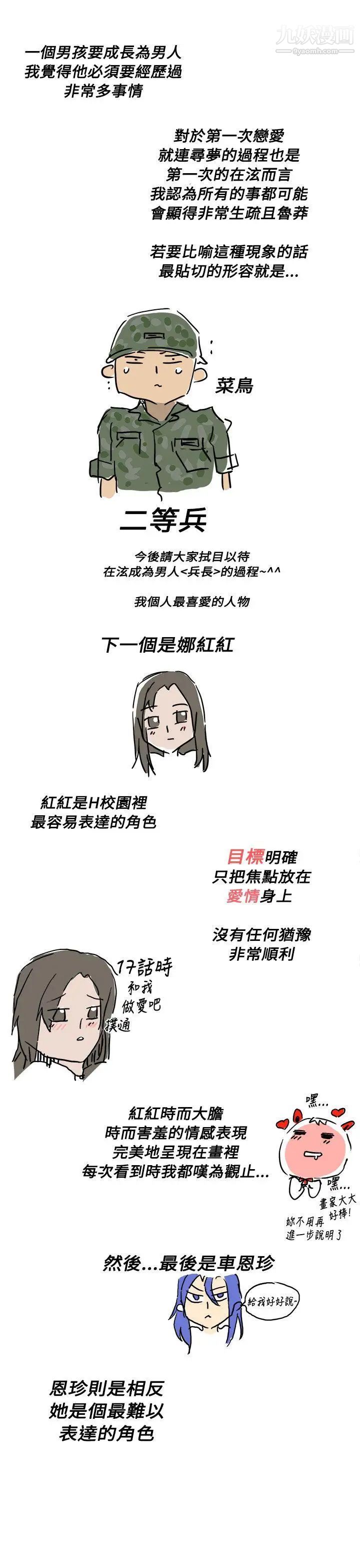 H校园第41话-第2季前序