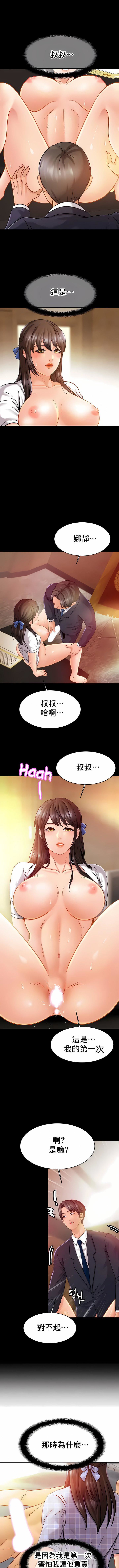 亲密的家庭第12话