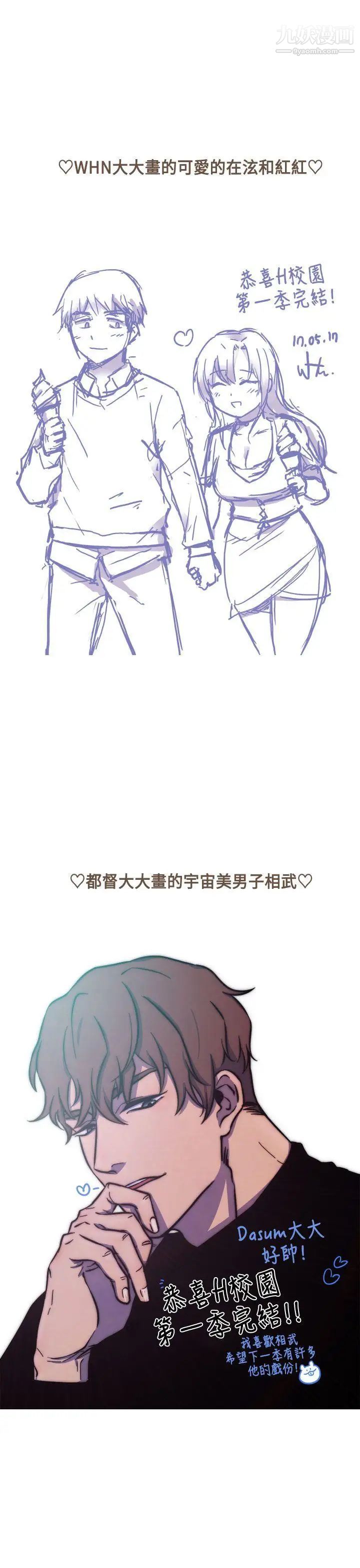 H校园第41话-第2季前序