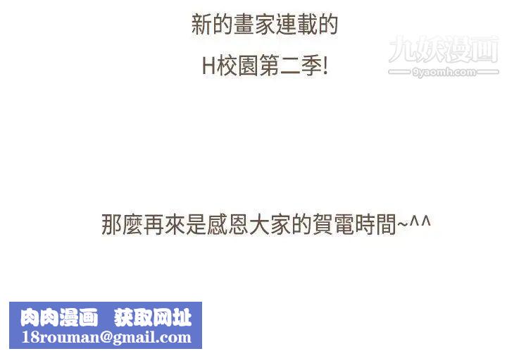 H校园第41话-第2季前序