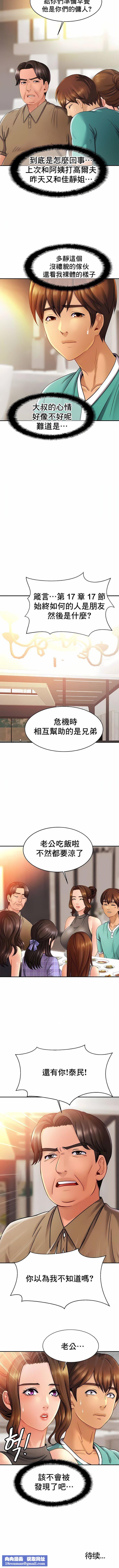 亲密的家庭第12话