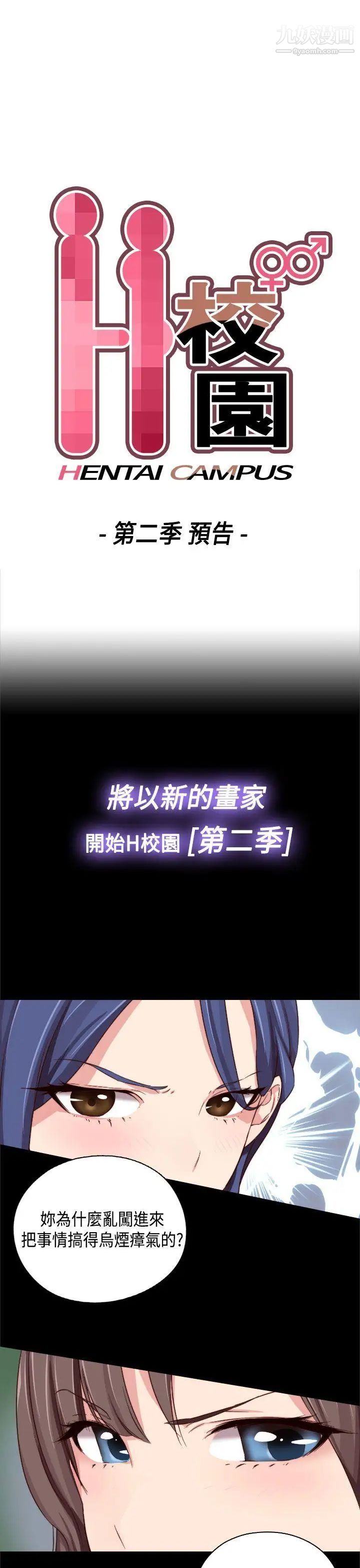 H校园第42话-第2季预告